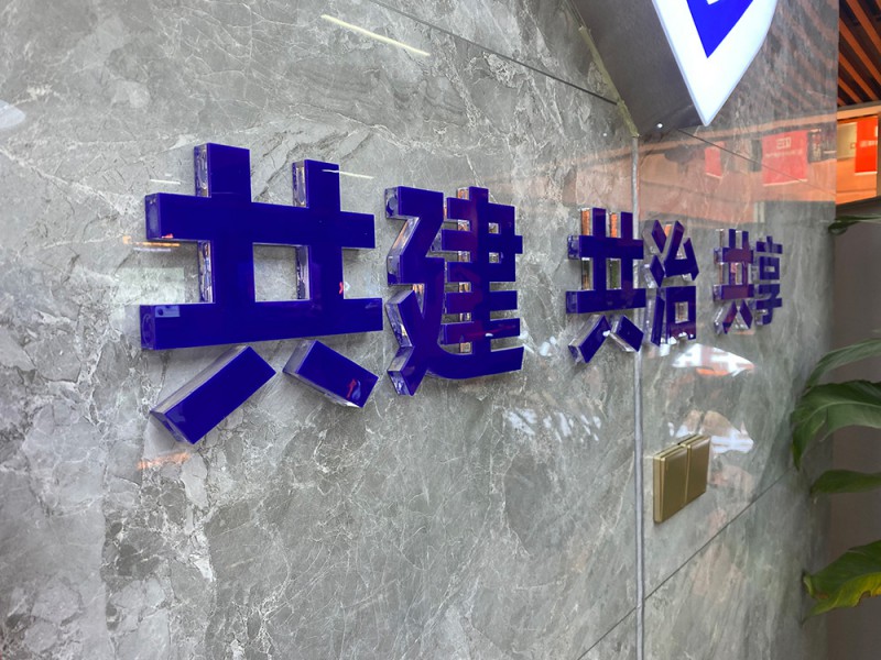煙臺廣告字5