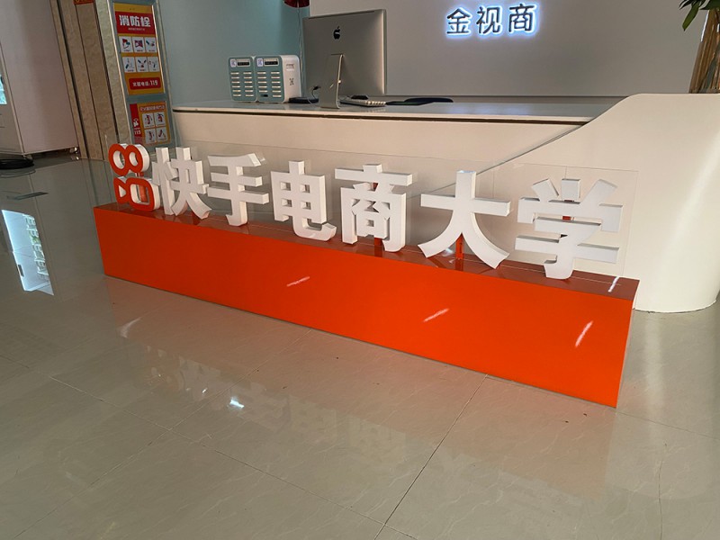 煙臺廣告字7