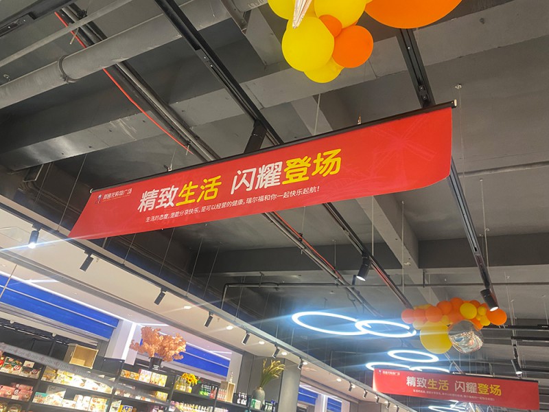 商超裝飾